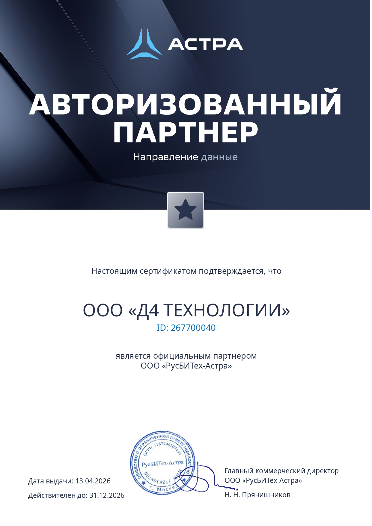 РусБИТех-Астра 4